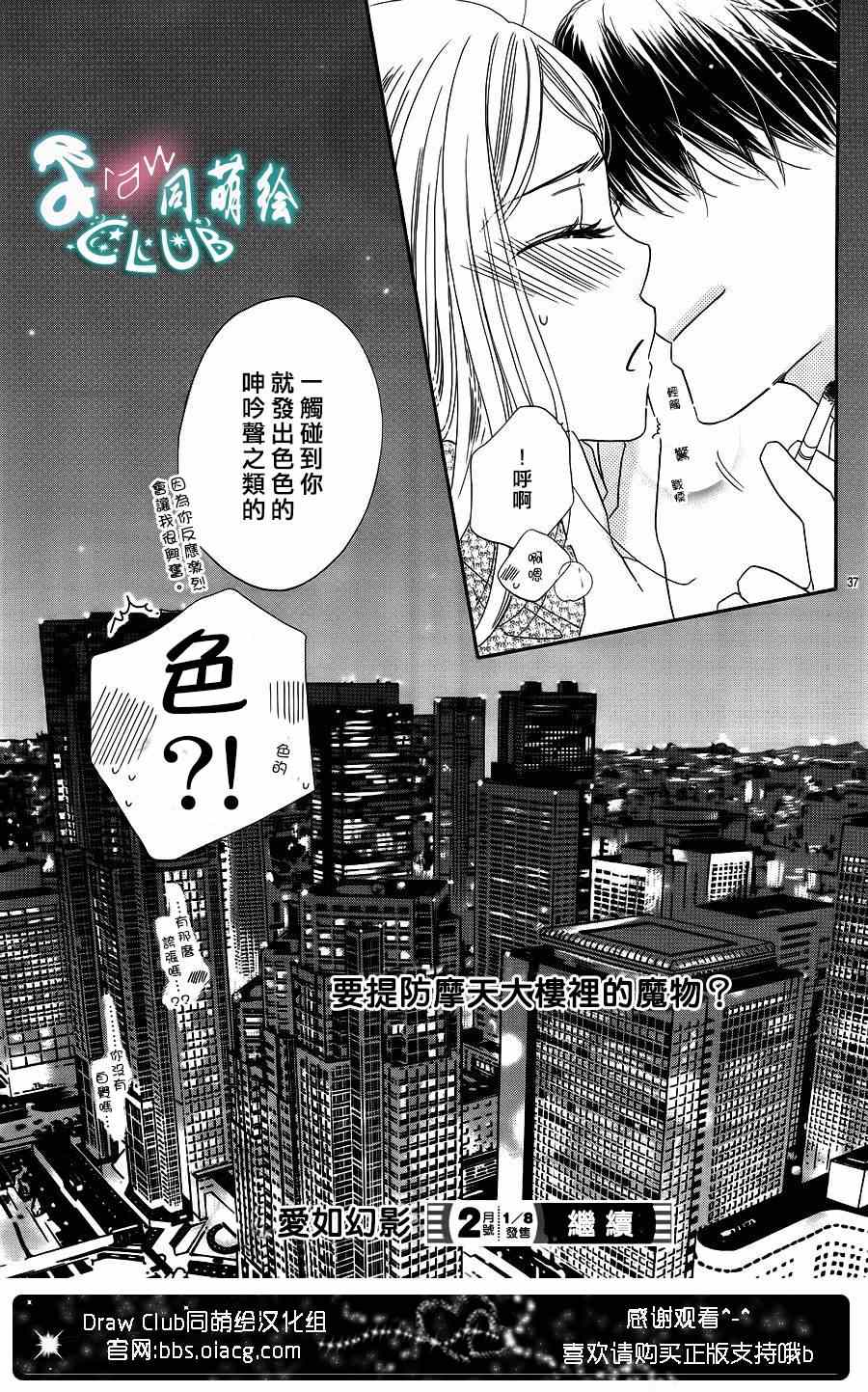 《爱如幻影》漫画最新章节第1话免费下拉式在线观看章节第【39】张图片