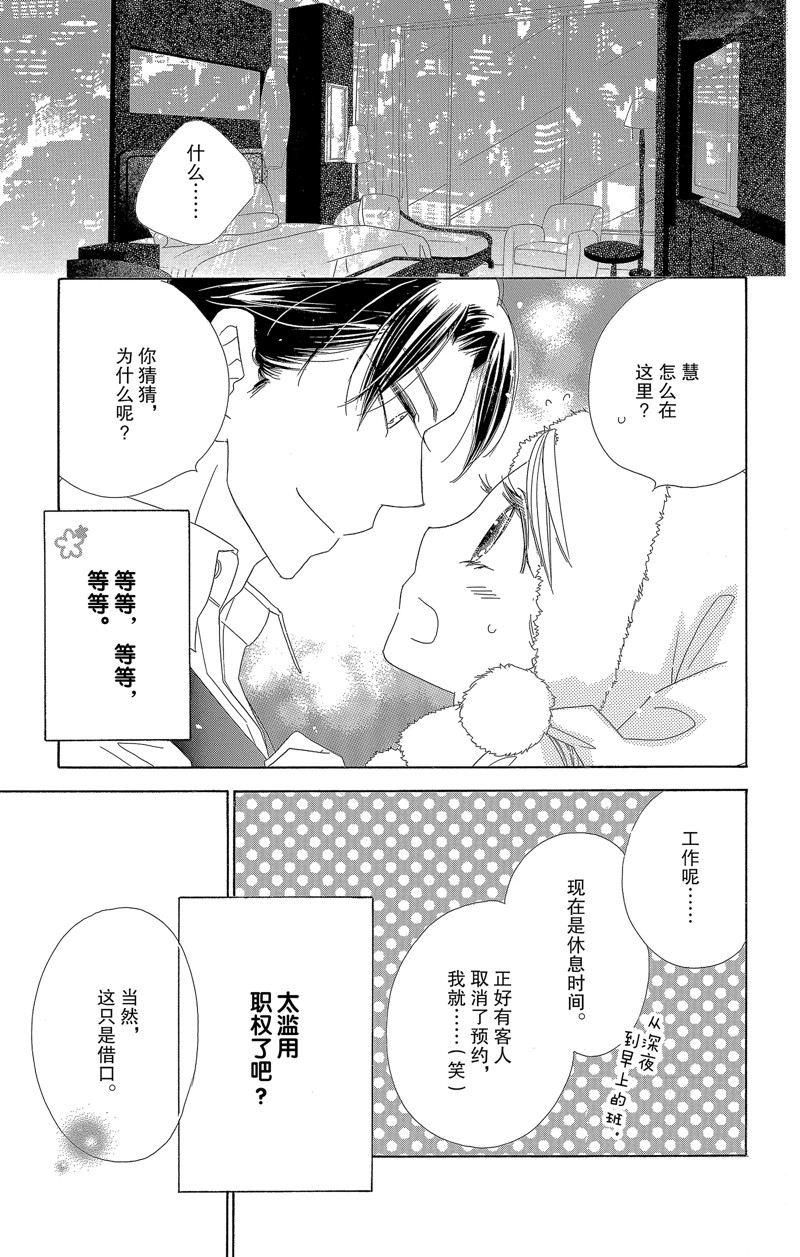 《爱如幻影》漫画最新章节第44话免费下拉式在线观看章节第【15】张图片