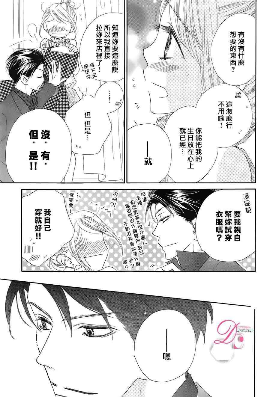 《爱如幻影》漫画最新章节第9话免费下拉式在线观看章节第【14】张图片