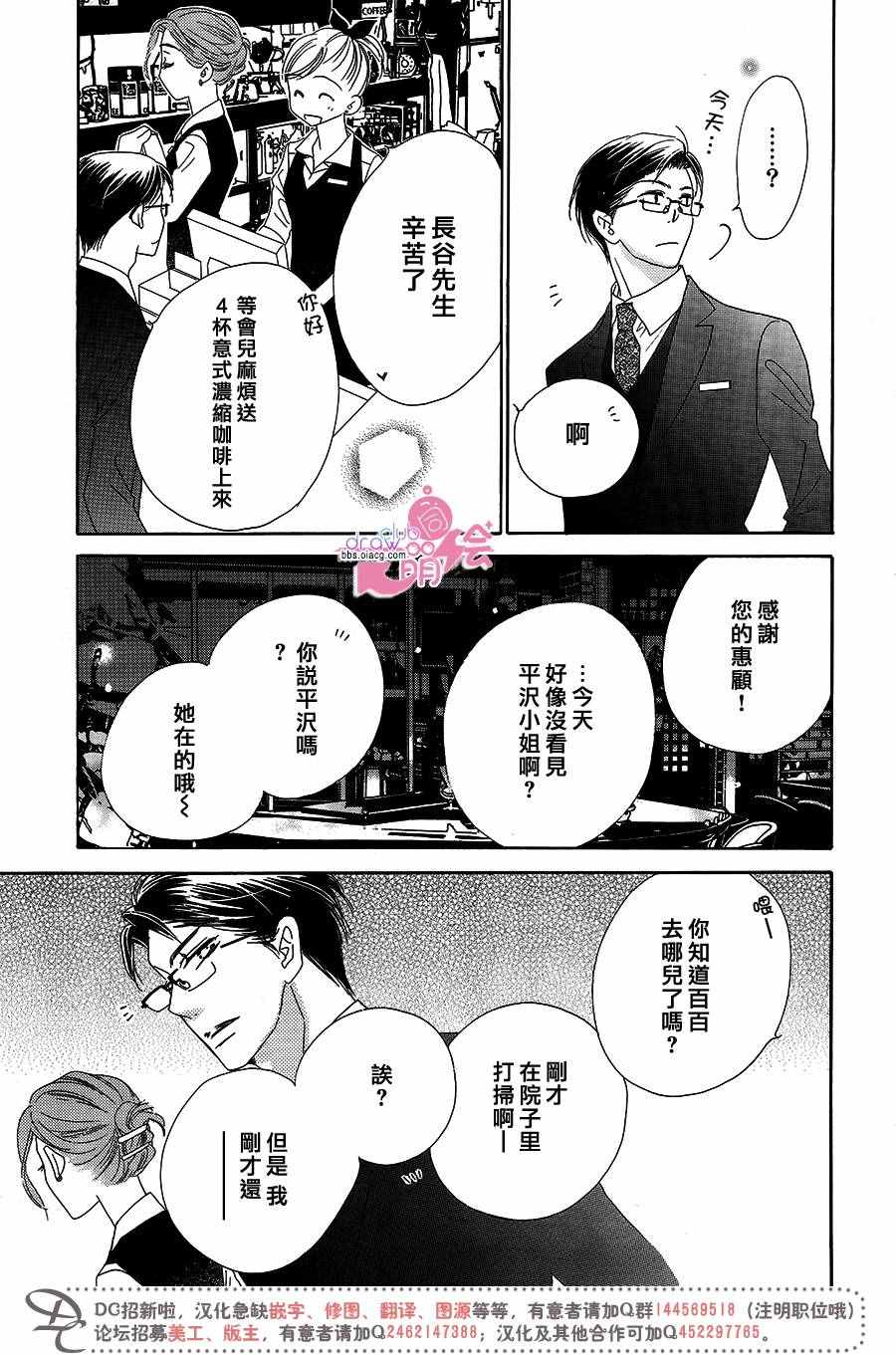 《爱如幻影》漫画最新章节第14话免费下拉式在线观看章节第【21】张图片