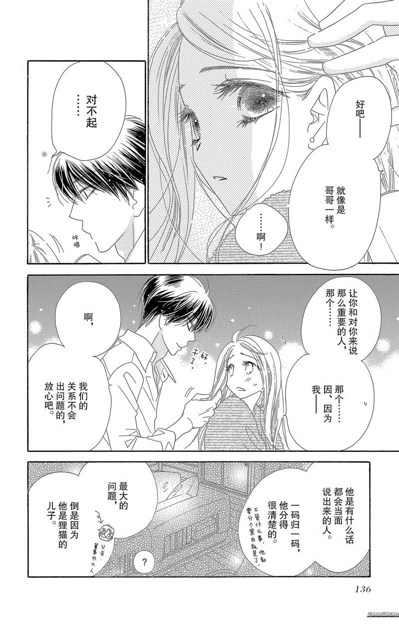 《爱如幻影》漫画最新章节第29话免费下拉式在线观看章节第【20】张图片