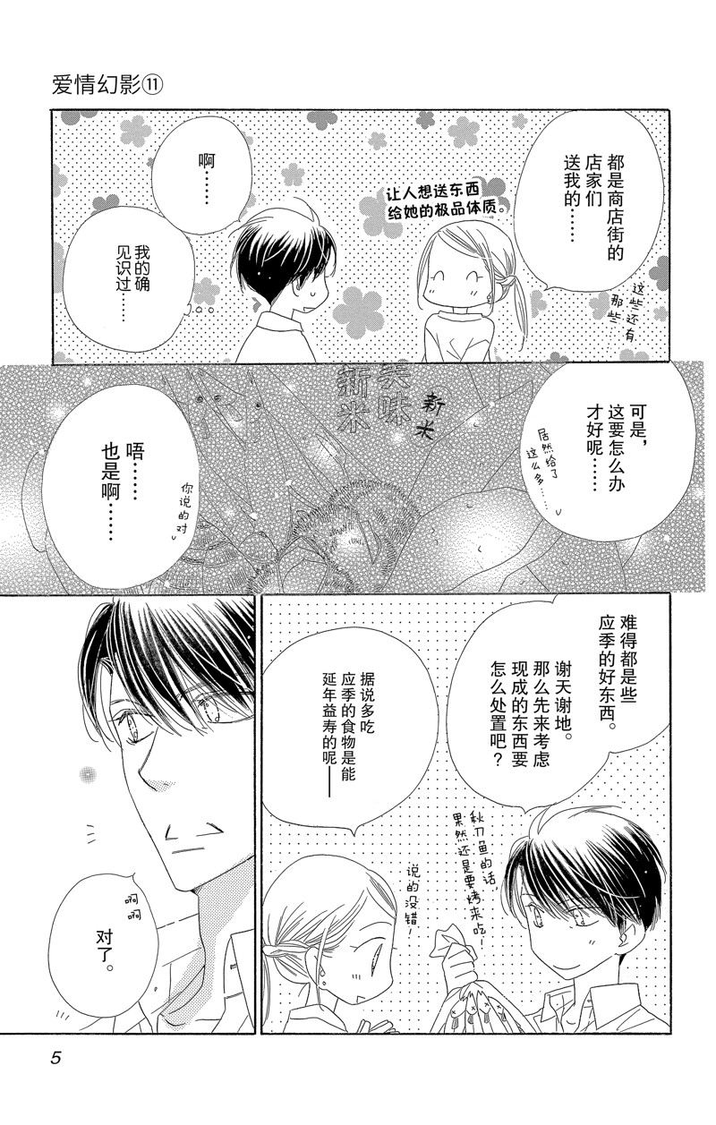 《爱如幻影》漫画最新章节第54话免费下拉式在线观看章节第【4】张图片