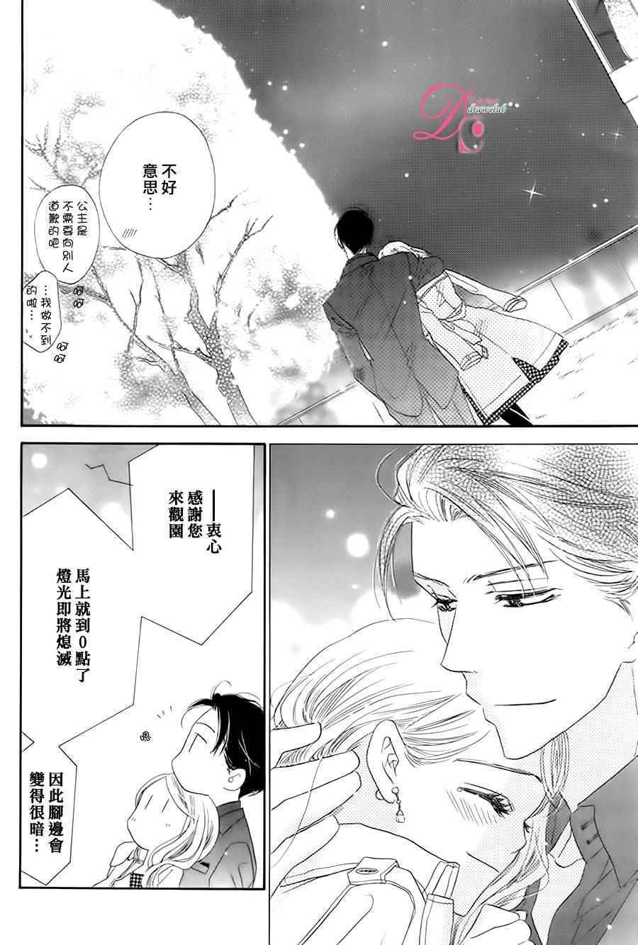 《爱如幻影》漫画最新章节第9话免费下拉式在线观看章节第【27】张图片