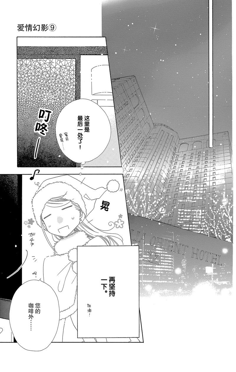 《爱如幻影》漫画最新章节第44话免费下拉式在线观看章节第【13】张图片