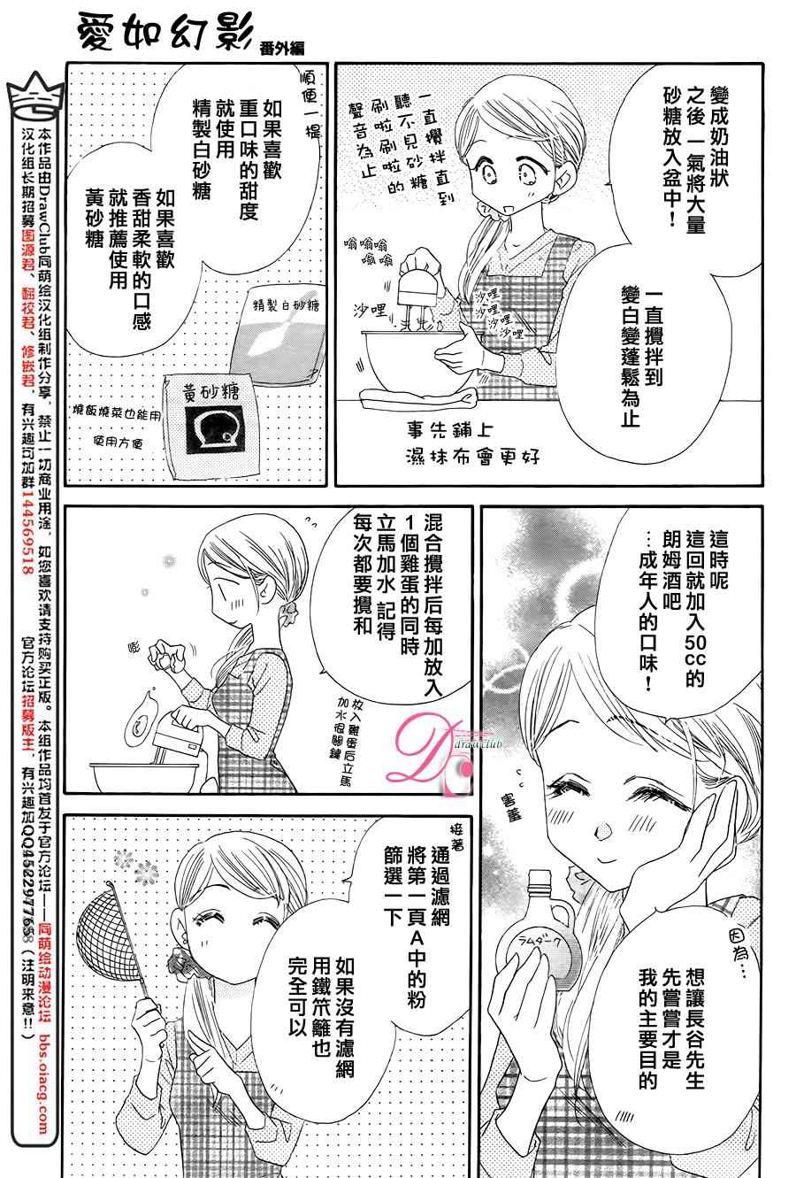 《爱如幻影》漫画最新章节番外篇免费下拉式在线观看章节第【3】张图片