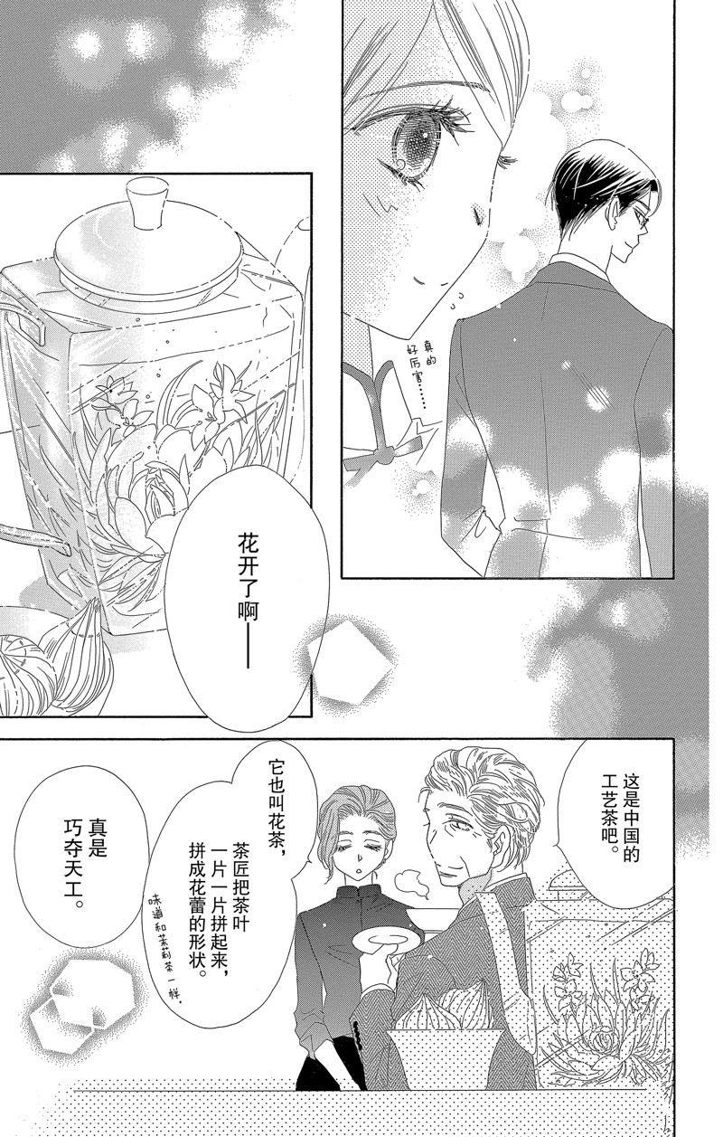 《爱如幻影》漫画最新章节第32话免费下拉式在线观看章节第【27】张图片