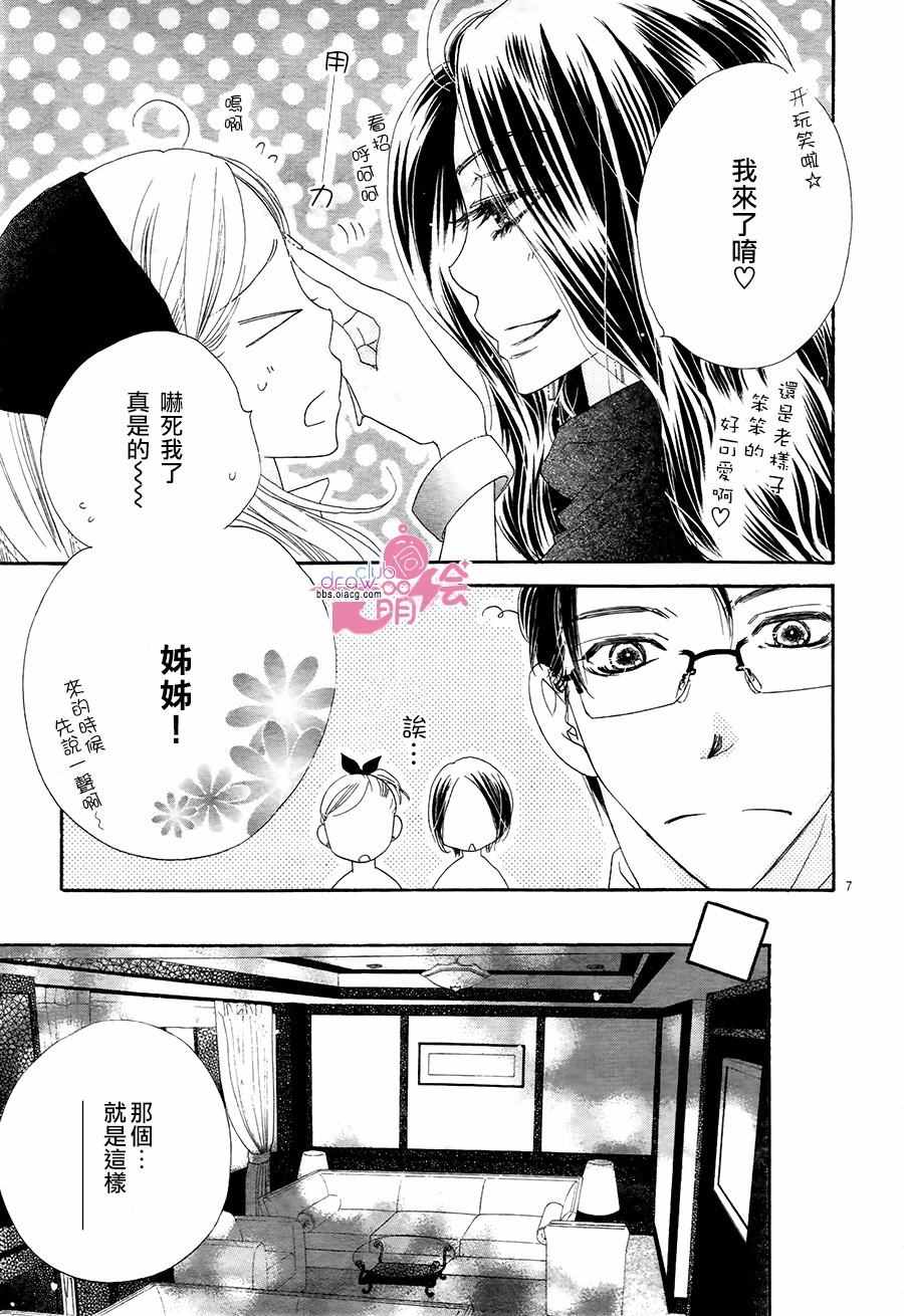 《爱如幻影》漫画最新章节第18话免费下拉式在线观看章节第【7】张图片