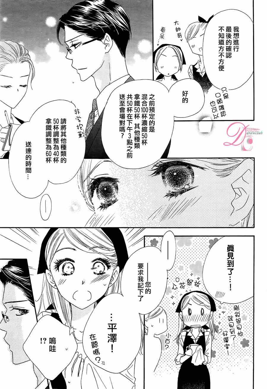 《爱如幻影》漫画最新章节第2话免费下拉式在线观看章节第【6】张图片