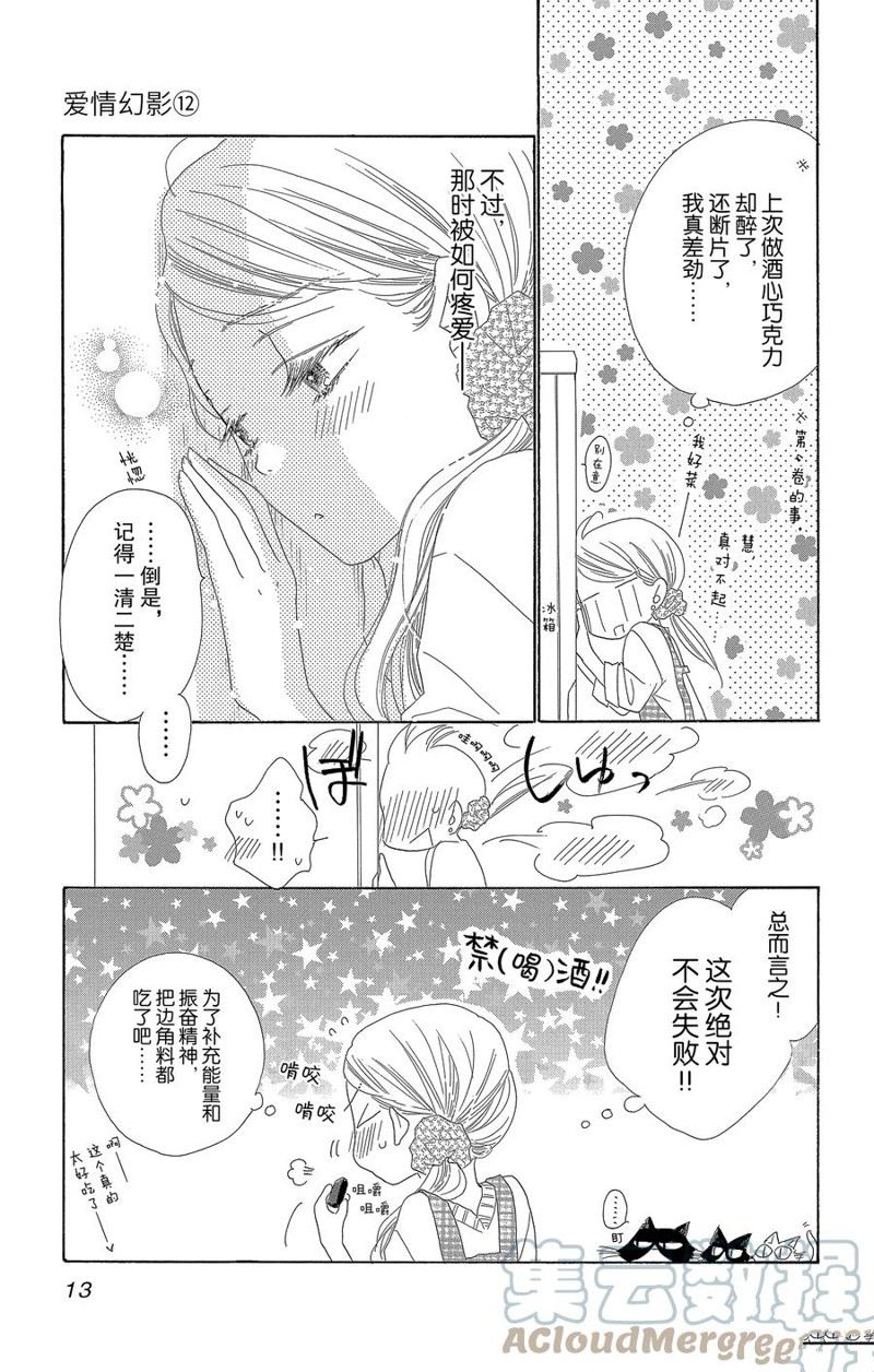 《爱如幻影》漫画最新章节第59话免费下拉式在线观看章节第【13】张图片