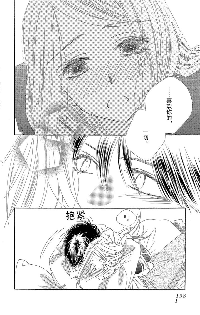 《爱如幻影》漫画最新章节第42话免费下拉式在线观看章节第【14】张图片