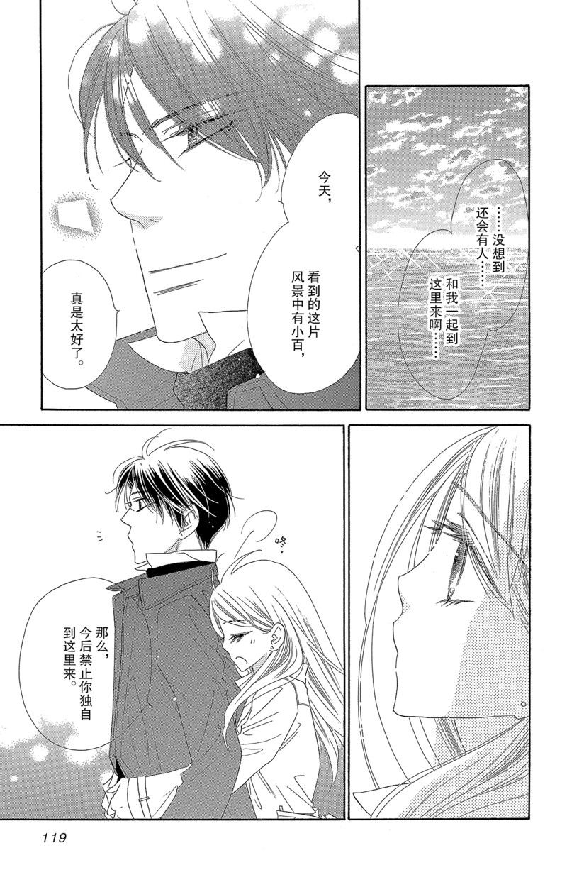 《爱如幻影》漫画最新章节第47话免费下拉式在线观看章节第【17】张图片