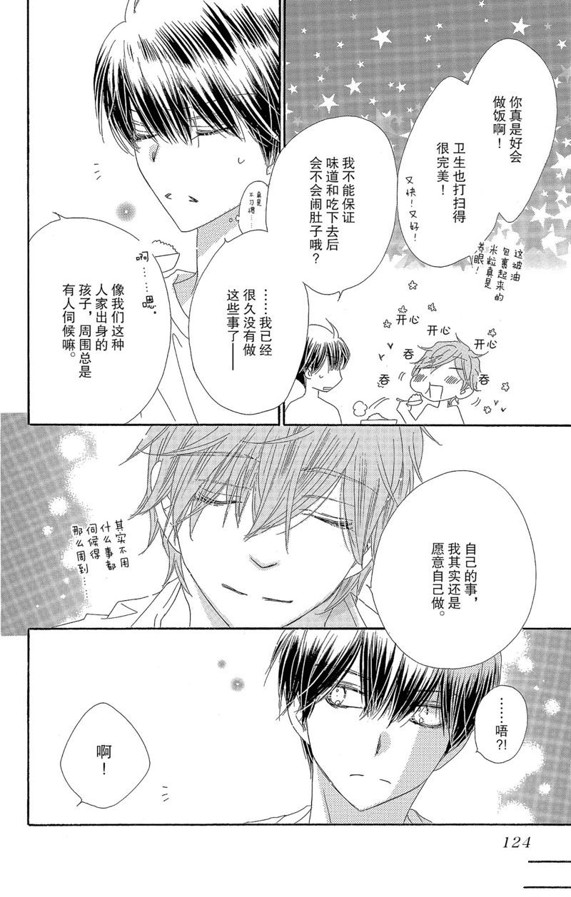 《爱如幻影》漫画最新章节第41话免费下拉式在线观看章节第【14】张图片