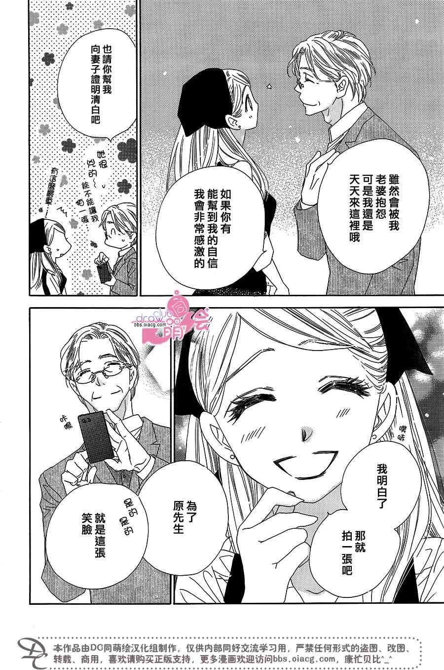 《爱如幻影》漫画最新章节第14话免费下拉式在线观看章节第【18】张图片