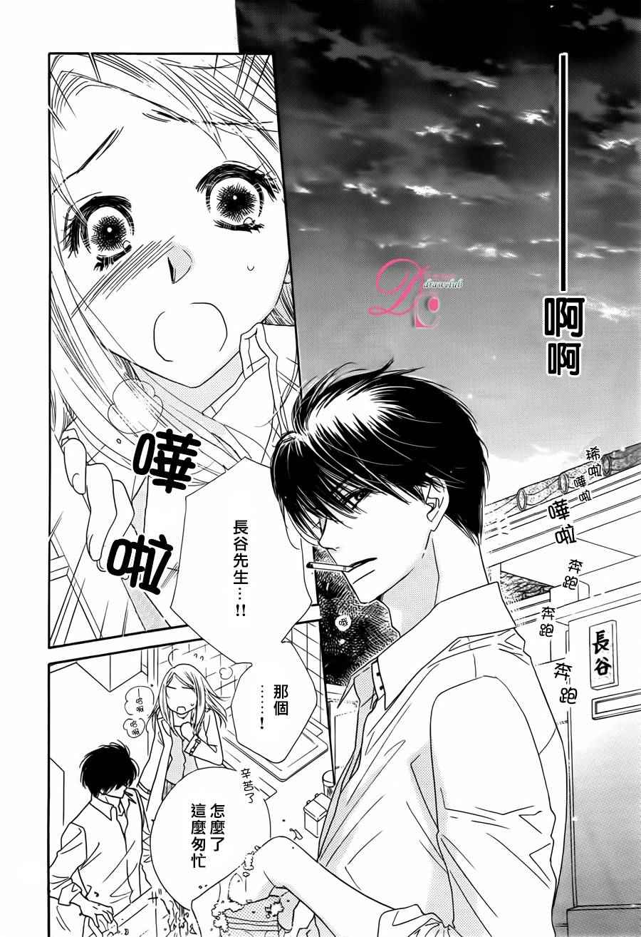 《爱如幻影》漫画最新章节第7话免费下拉式在线观看章节第【24】张图片