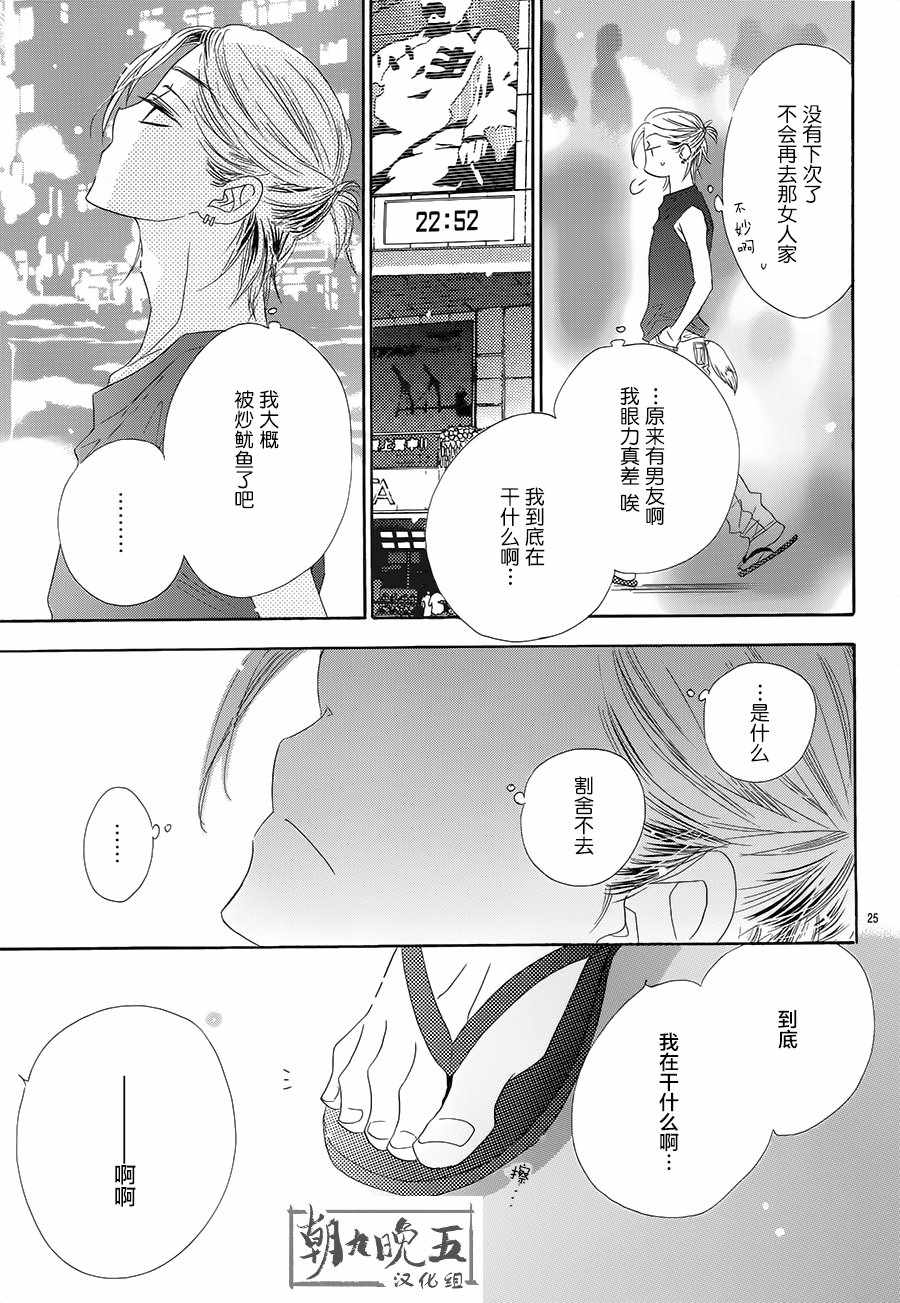 《爱如幻影》漫画最新章节第20话免费下拉式在线观看章节第【25】张图片