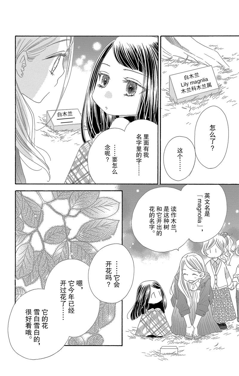 《爱如幻影》漫画最新章节第49话免费下拉式在线观看章节第【21】张图片