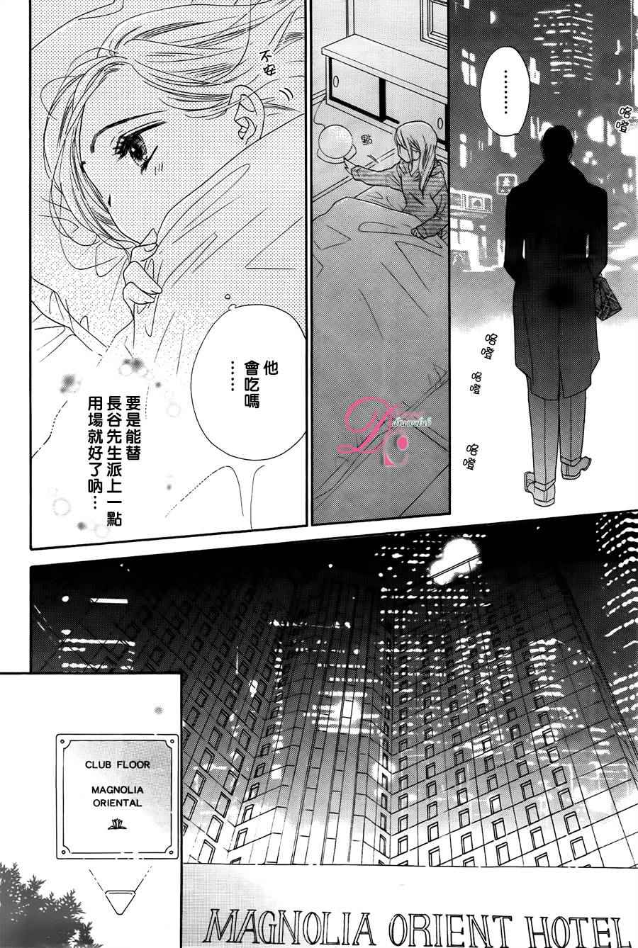 《爱如幻影》漫画最新章节第7话免费下拉式在线观看章节第【20】张图片