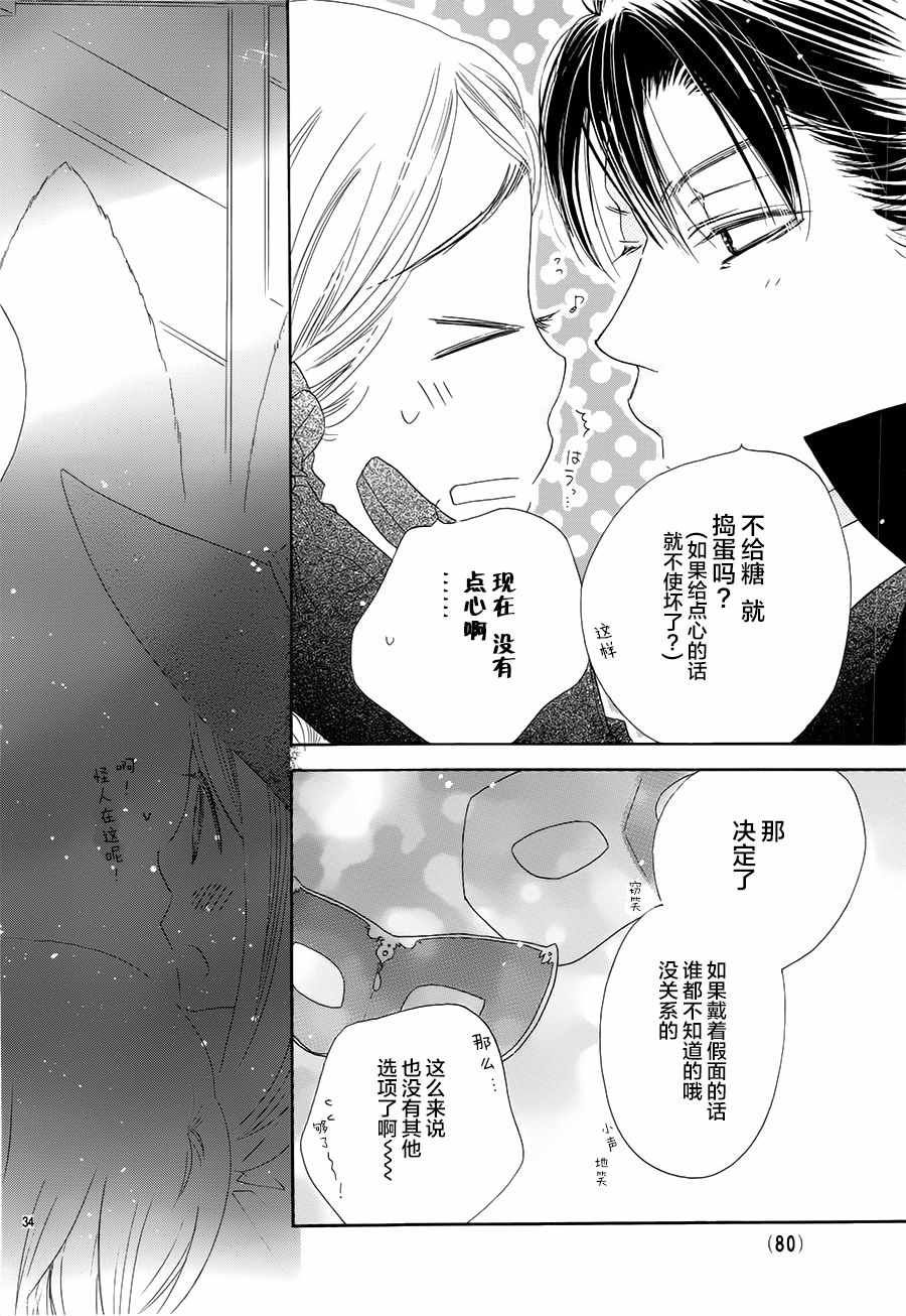 《爱如幻影》漫画最新章节第23话免费下拉式在线观看章节第【33】张图片