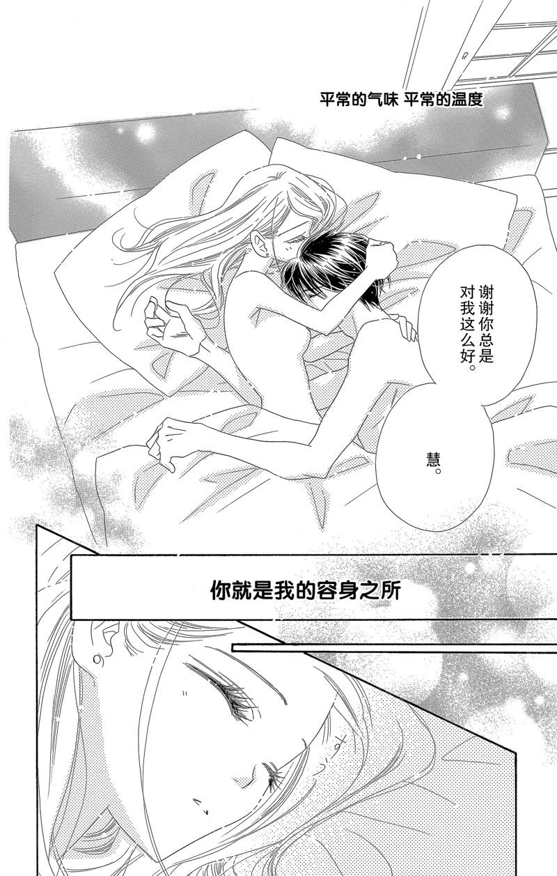 《爱如幻影》漫画最新章节第43话免费下拉式在线观看章节第【27】张图片