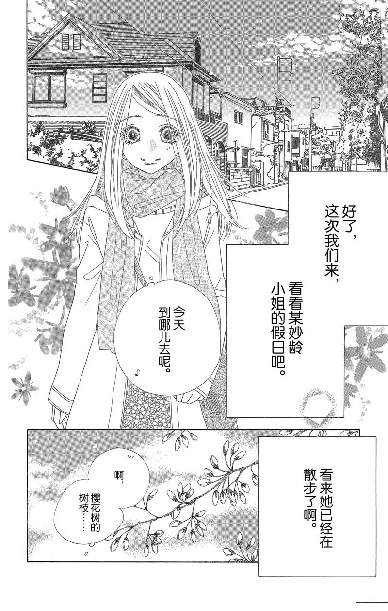 《爱如幻影》漫画最新章节第37话免费下拉式在线观看章节第【2】张图片