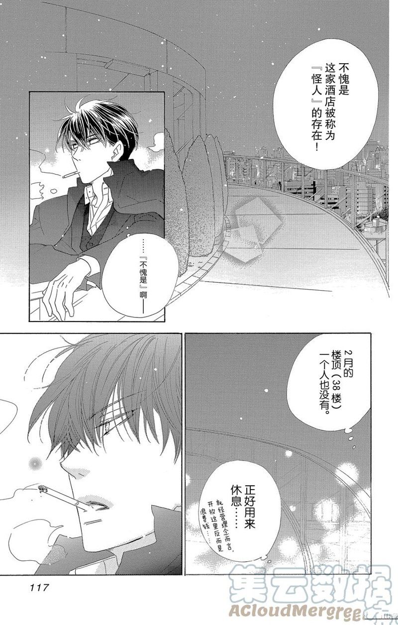 《爱如幻影》漫画最新章节第63话免费下拉式在线观看章节第【7】张图片