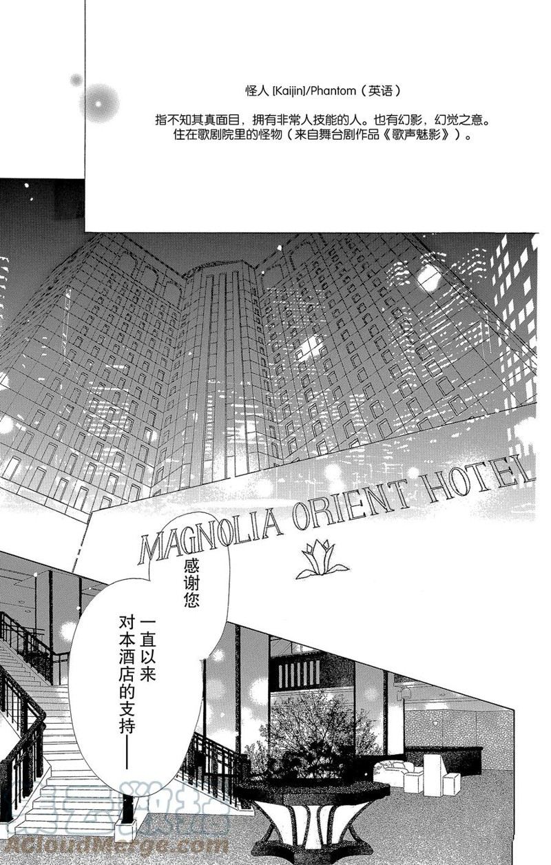 《爱如幻影》漫画最新章节第63话免费下拉式在线观看章节第【3】张图片