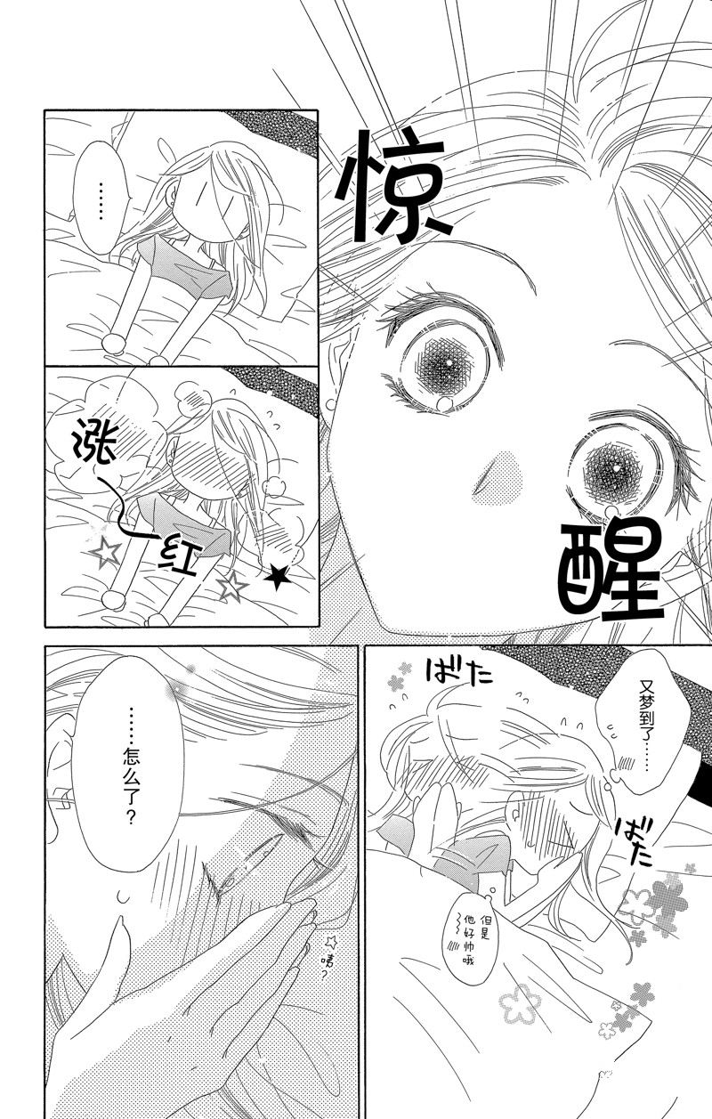 《爱如幻影》漫画最新章节第54话免费下拉式在线观看章节第【43】张图片