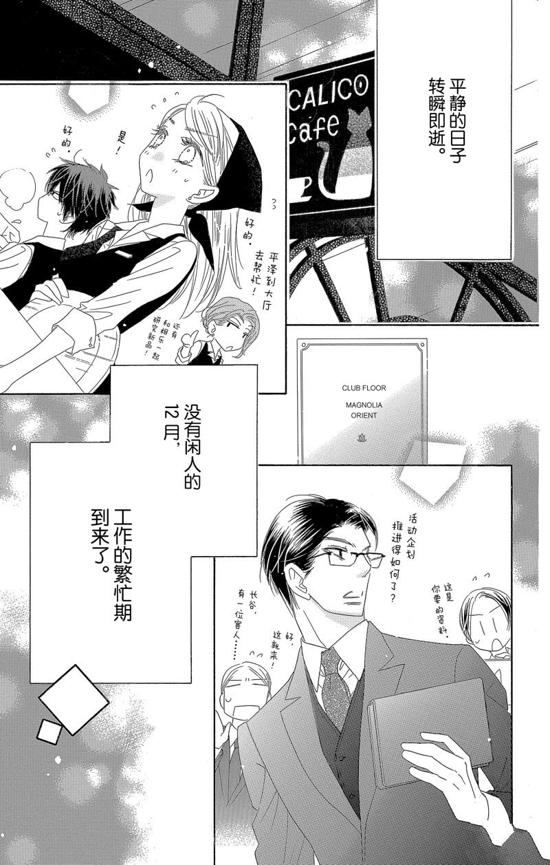 《爱如幻影》漫画最新章节第34话免费下拉式在线观看章节第【7】张图片