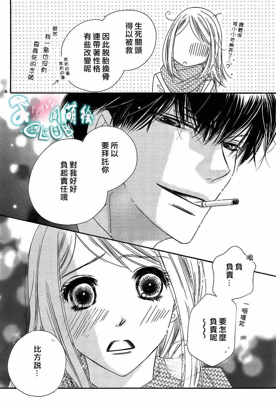 《爱如幻影》漫画最新章节第1话免费下拉式在线观看章节第【38】张图片