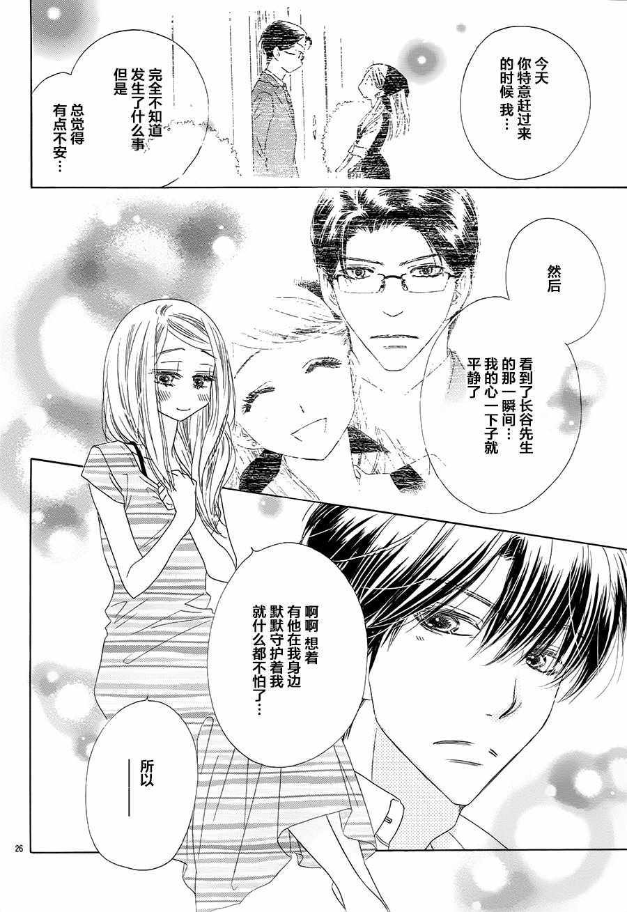 《爱如幻影》漫画最新章节第21话免费下拉式在线观看章节第【26】张图片