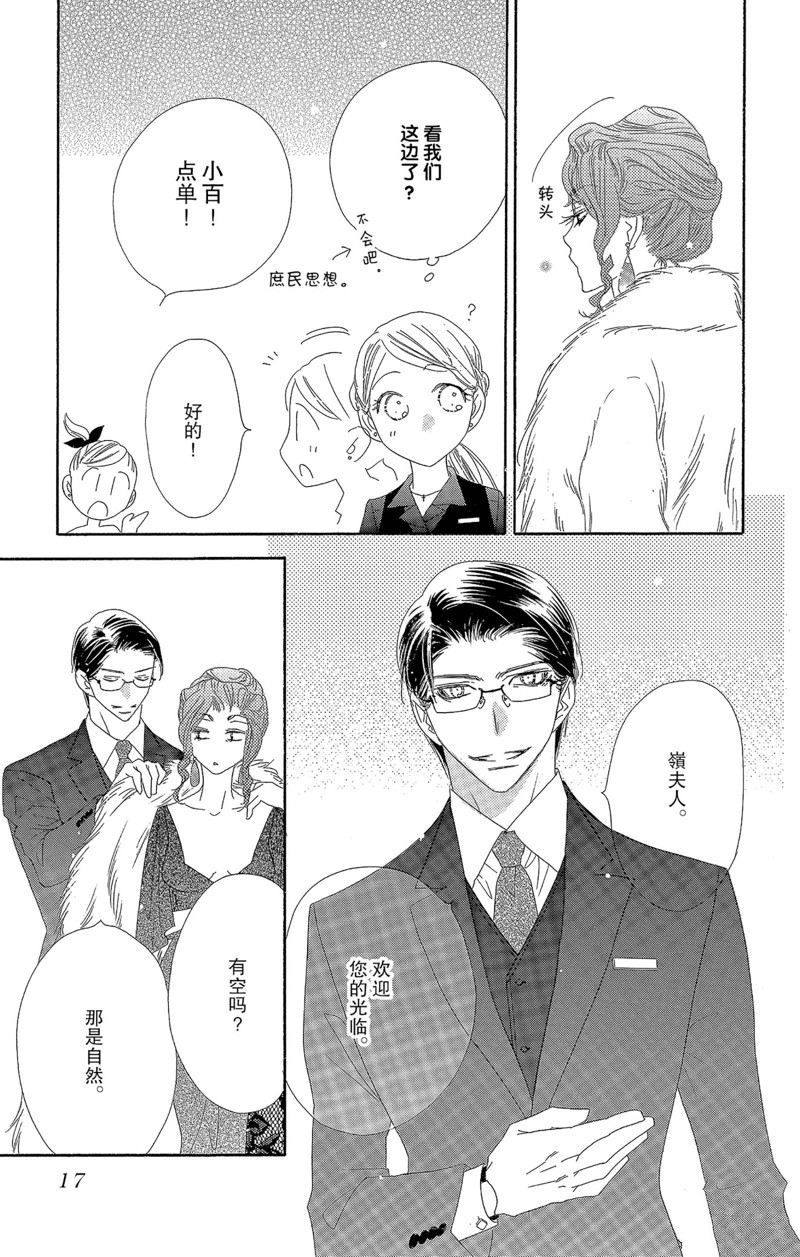 《爱如幻影》漫画最新章节第38话免费下拉式在线观看章节第【16】张图片