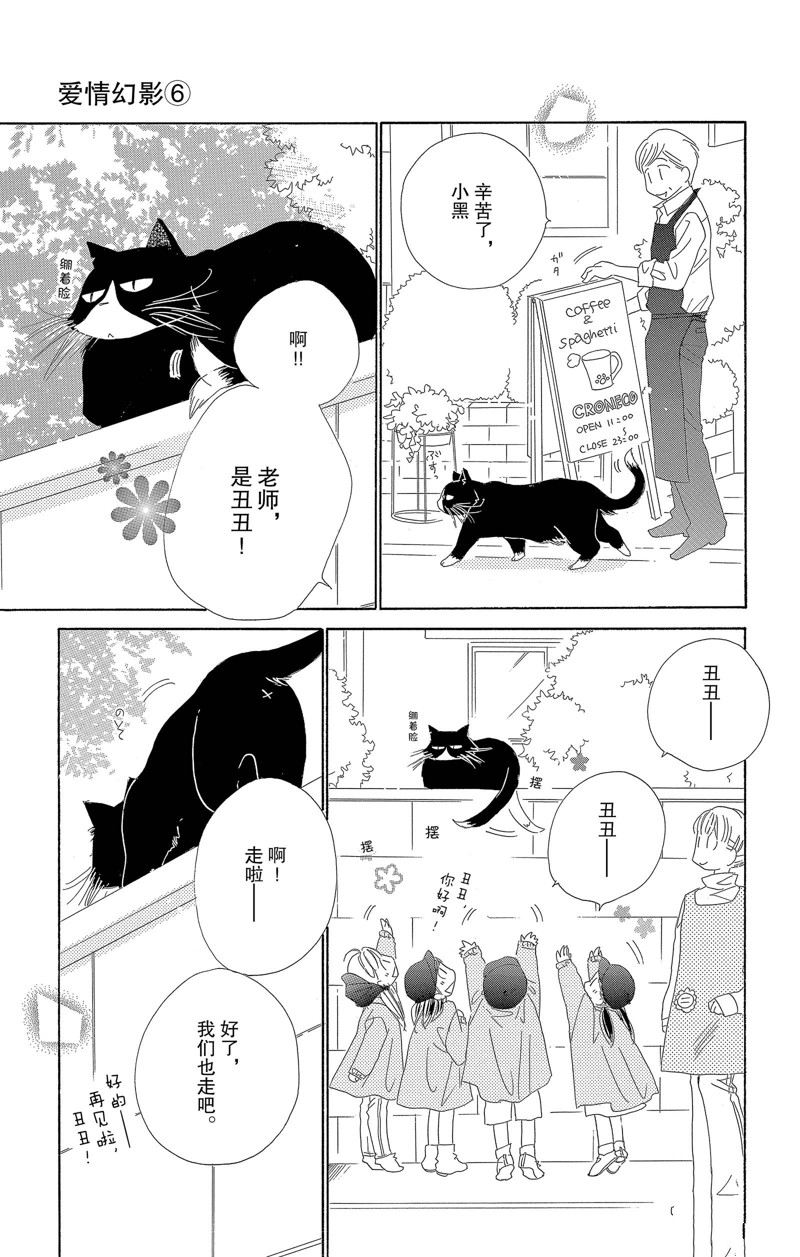 《爱如幻影》漫画最新章节第26话免费下拉式在线观看章节第【43】张图片