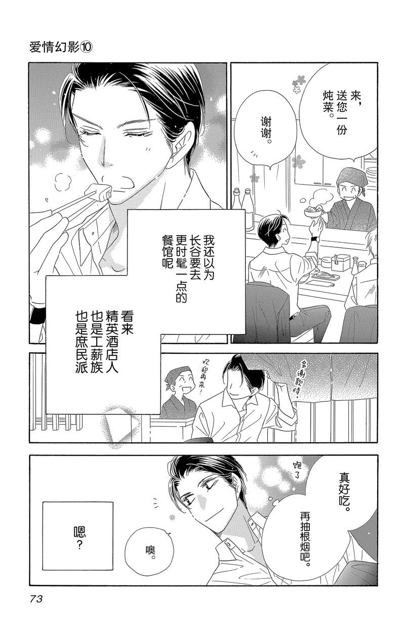 《爱如幻影》漫画最新章节第51话免费下拉式在线观看章节第【7】张图片