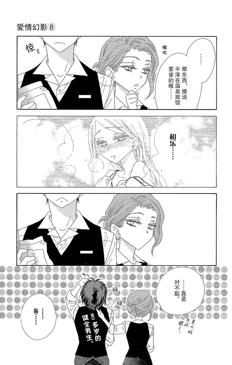 《爱如幻影》漫画最新章节第42话免费下拉式在线观看章节第【33】张图片