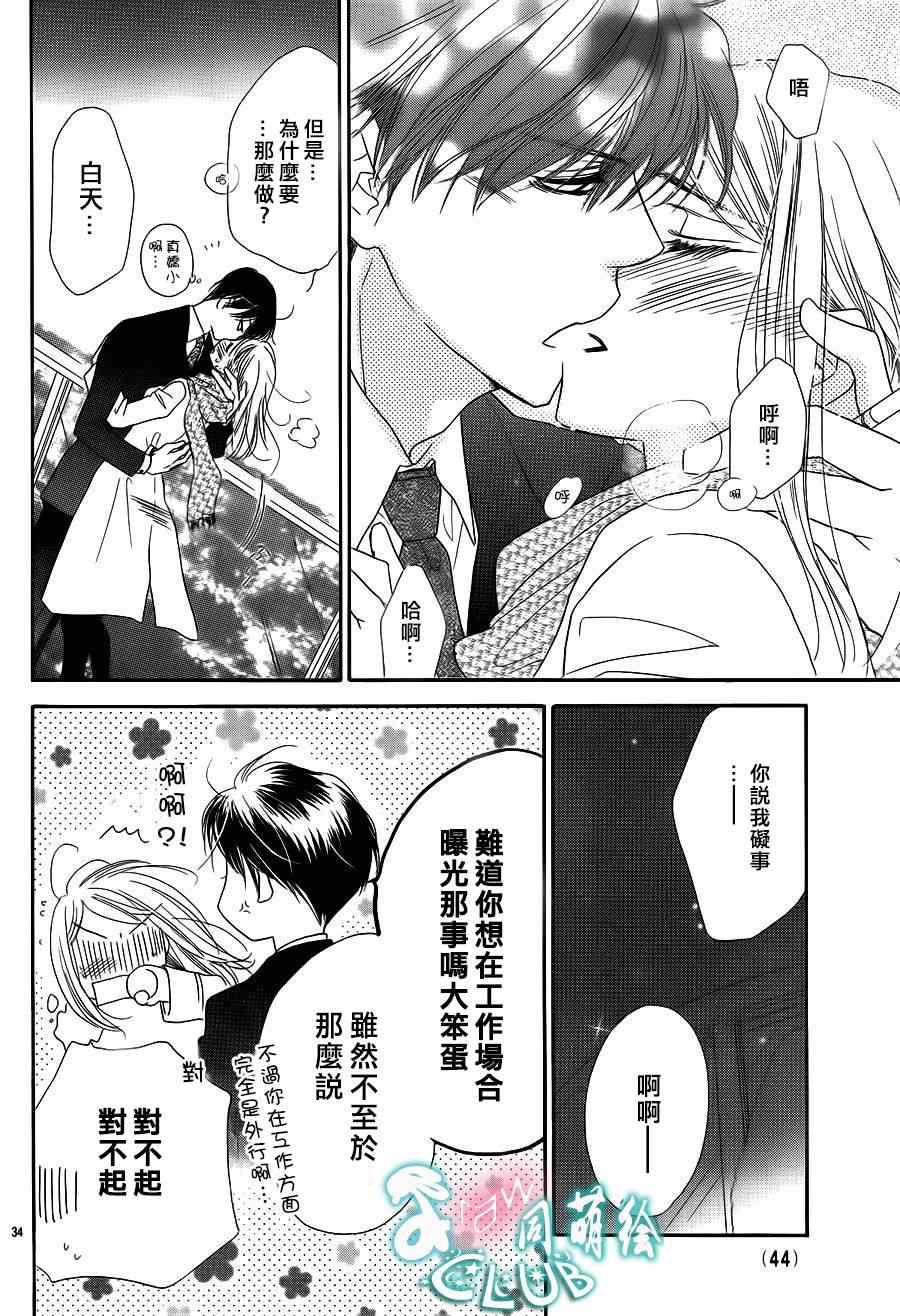 《爱如幻影》漫画最新章节第1话免费下拉式在线观看章节第【36】张图片