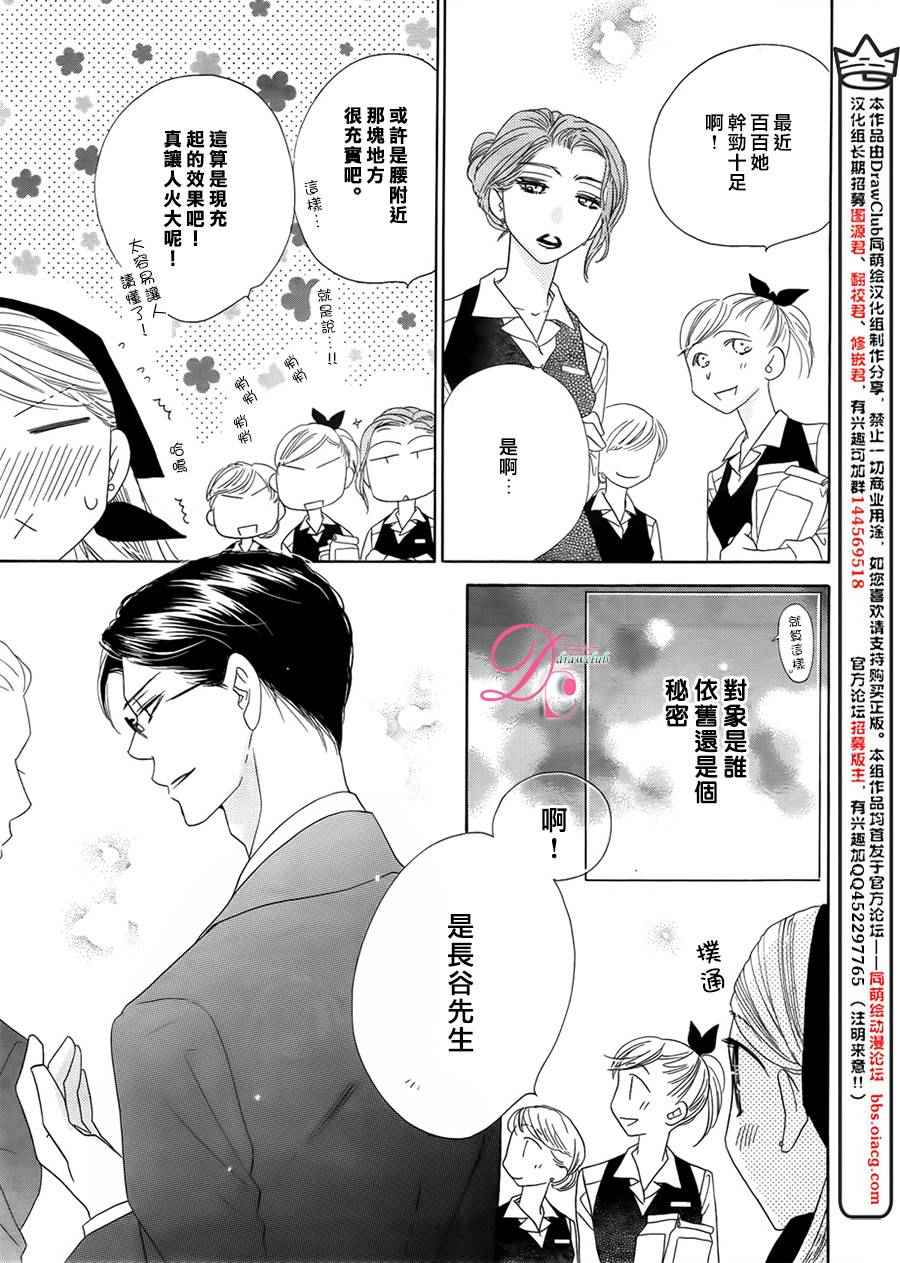 《爱如幻影》漫画最新章节第7话免费下拉式在线观看章节第【9】张图片