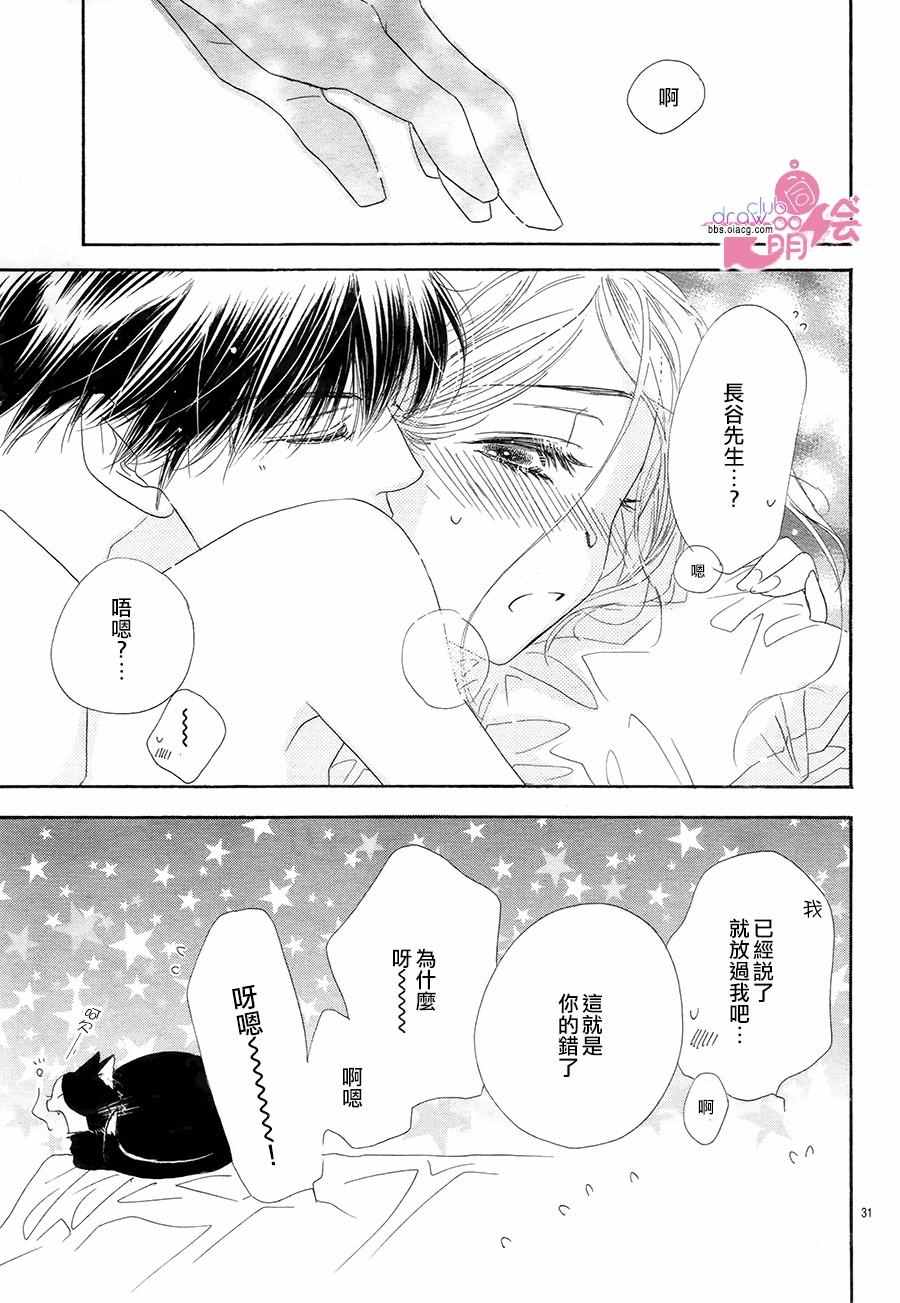 《爱如幻影》漫画最新章节第18话免费下拉式在线观看章节第【31】张图片