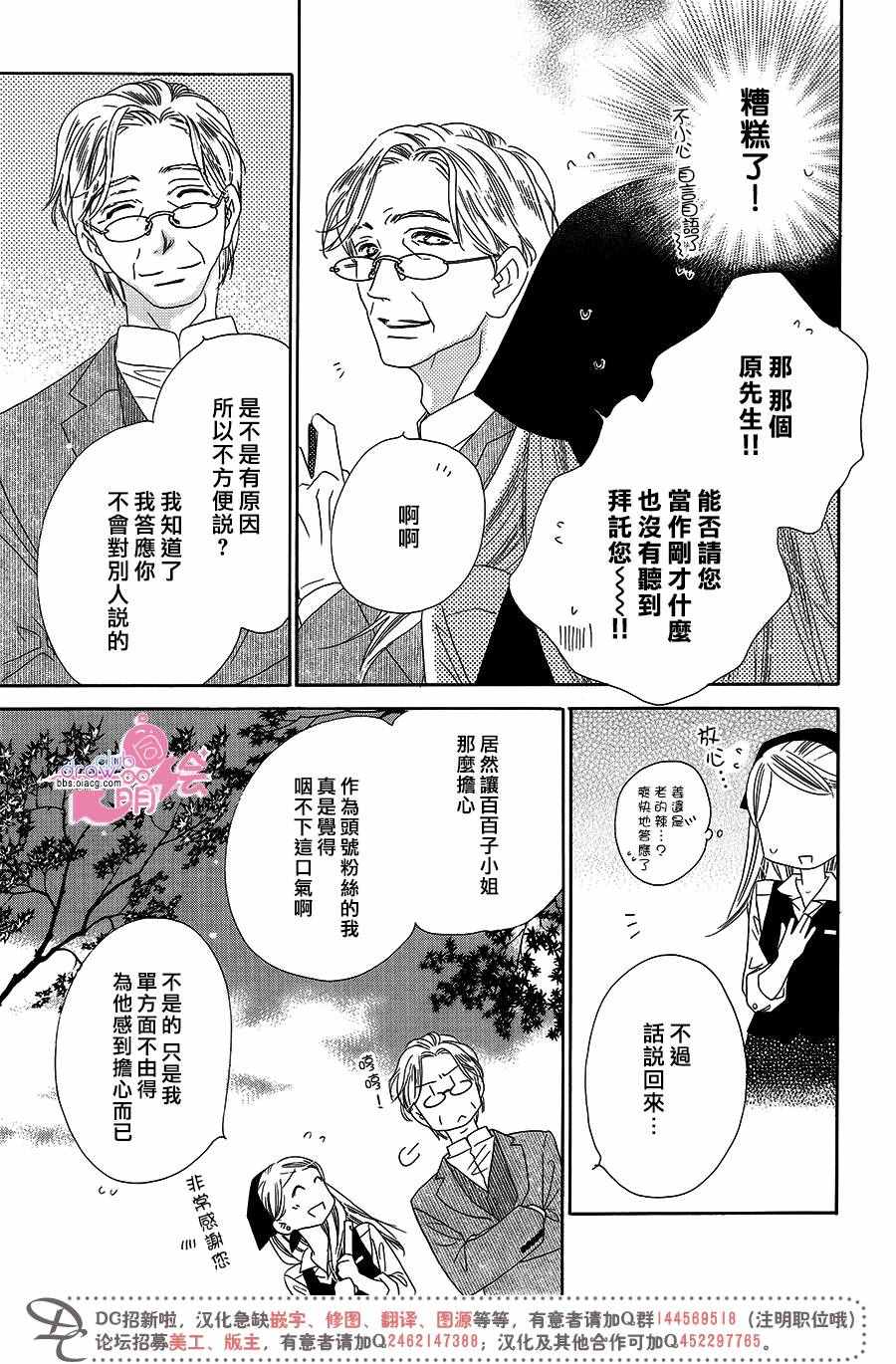 《爱如幻影》漫画最新章节第14话免费下拉式在线观看章节第【15】张图片