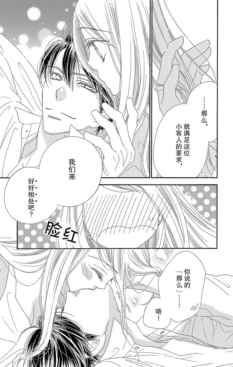 《爱如幻影》漫画最新章节第49话免费下拉式在线观看章节第【32】张图片