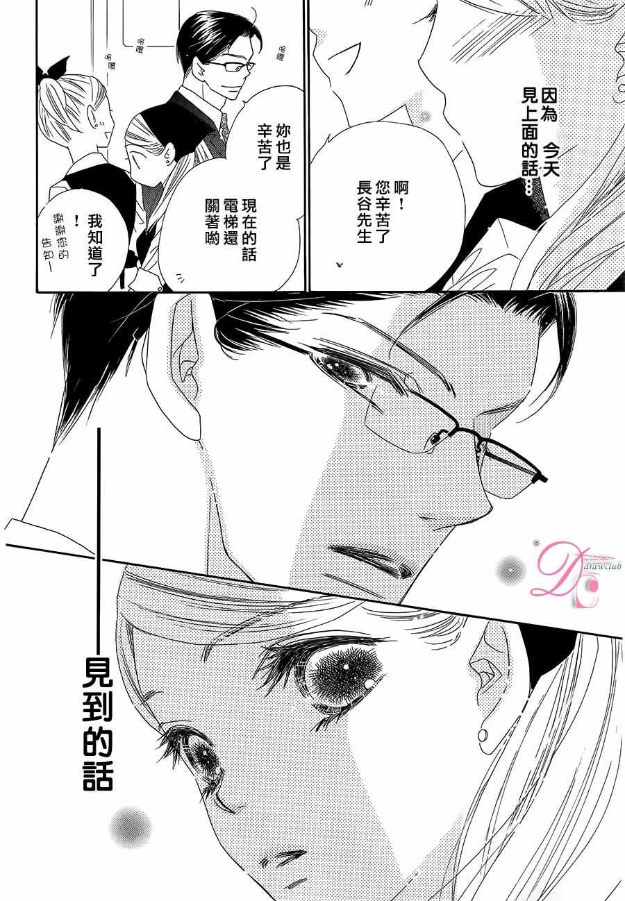 《爱如幻影》漫画最新章节第11话免费下拉式在线观看章节第【24】张图片