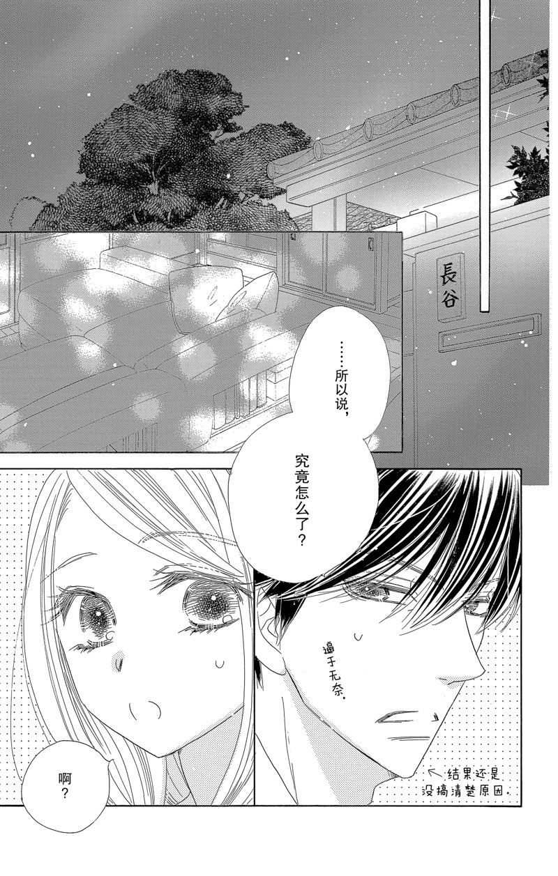 《爱如幻影》漫画最新章节第55话免费下拉式在线观看章节第【17】张图片