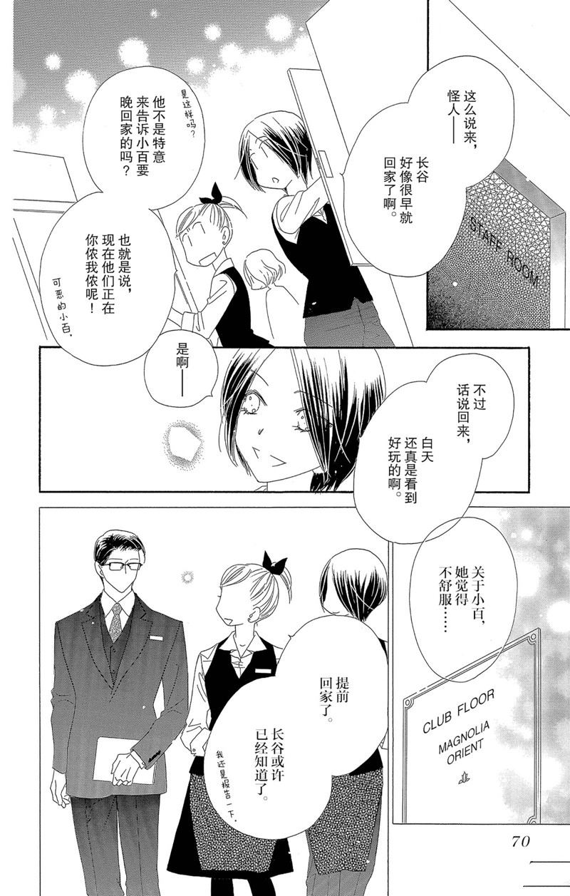 《爱如幻影》漫画最新章节第39话免费下拉式在线观看章节第【32】张图片