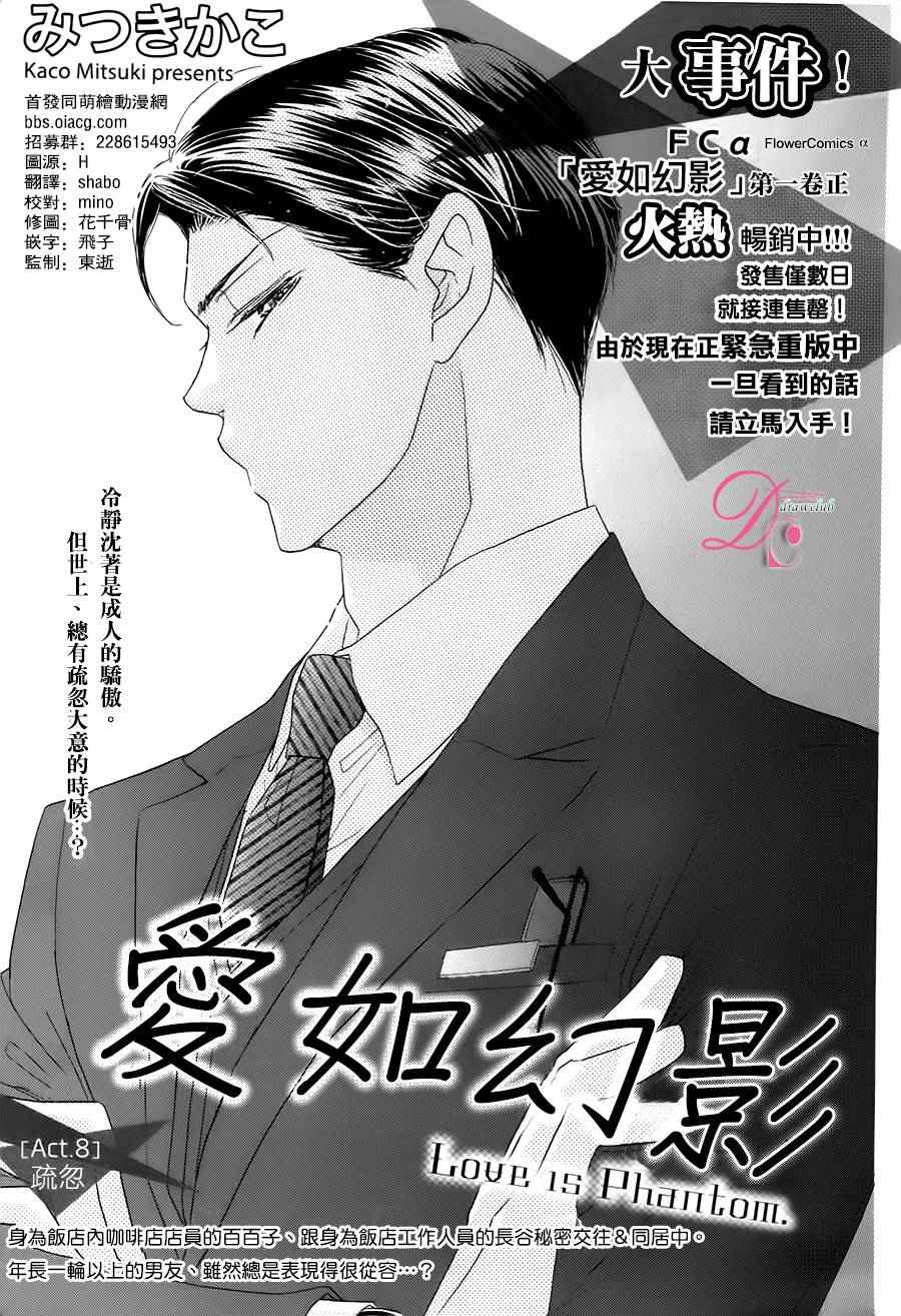 《爱如幻影》漫画最新章节第8话免费下拉式在线观看章节第【2】张图片