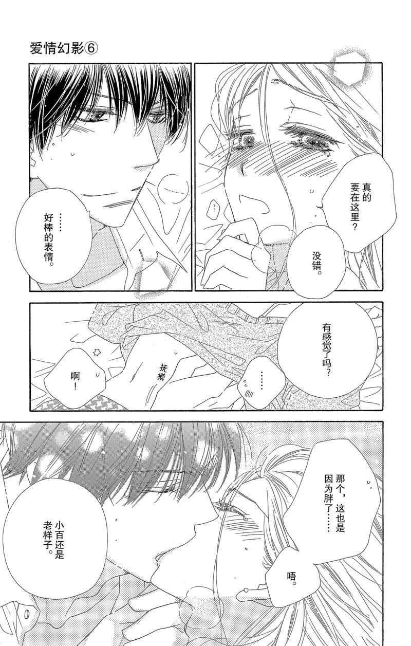 《爱如幻影》漫画最新章节第26话免费下拉式在线观看章节第【33】张图片