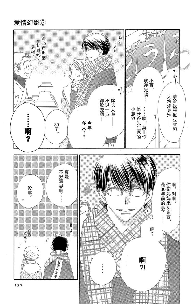 《爱如幻影》漫画最新章节第24话免费下拉式在线观看章节第【17】张图片