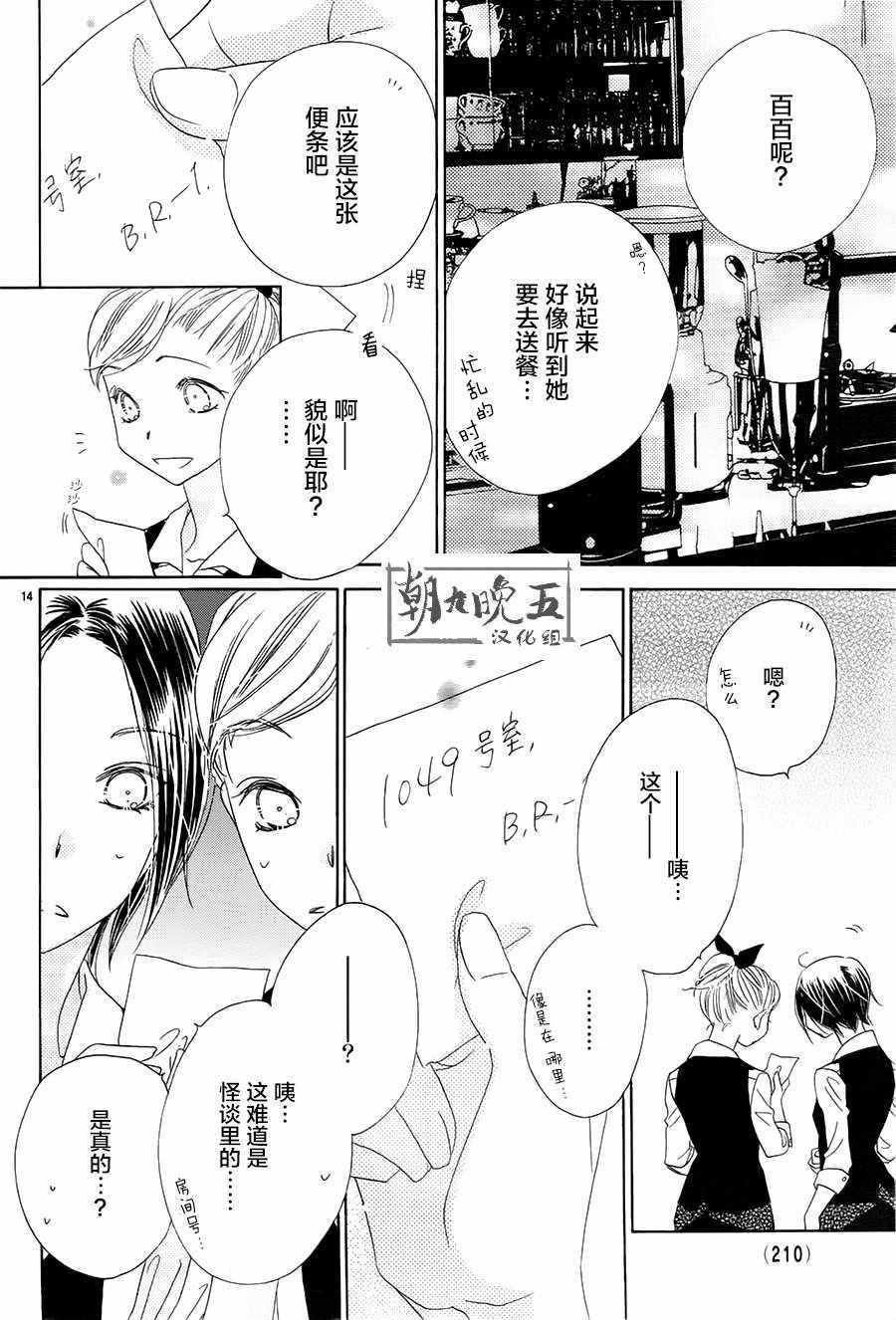 《爱如幻影》漫画最新章节第21话免费下拉式在线观看章节第【14】张图片