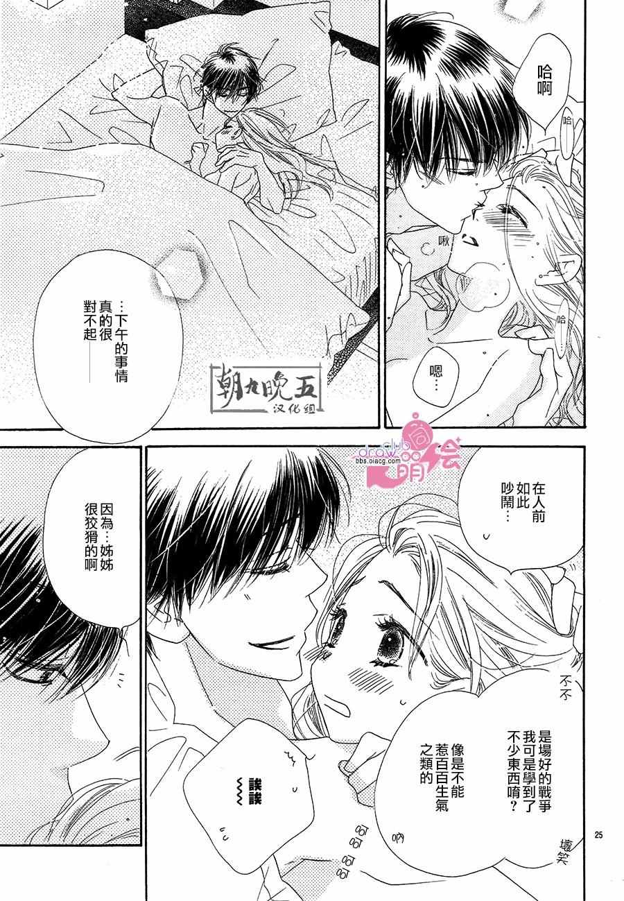 《爱如幻影》漫画最新章节第18话免费下拉式在线观看章节第【25】张图片