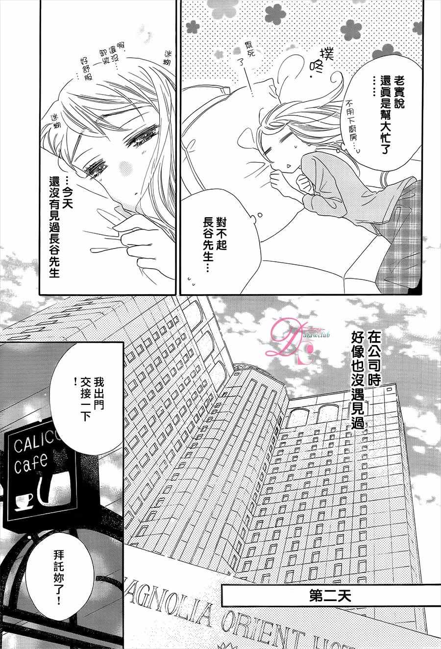 《爱如幻影》漫画最新章节第11话免费下拉式在线观看章节第【9】张图片