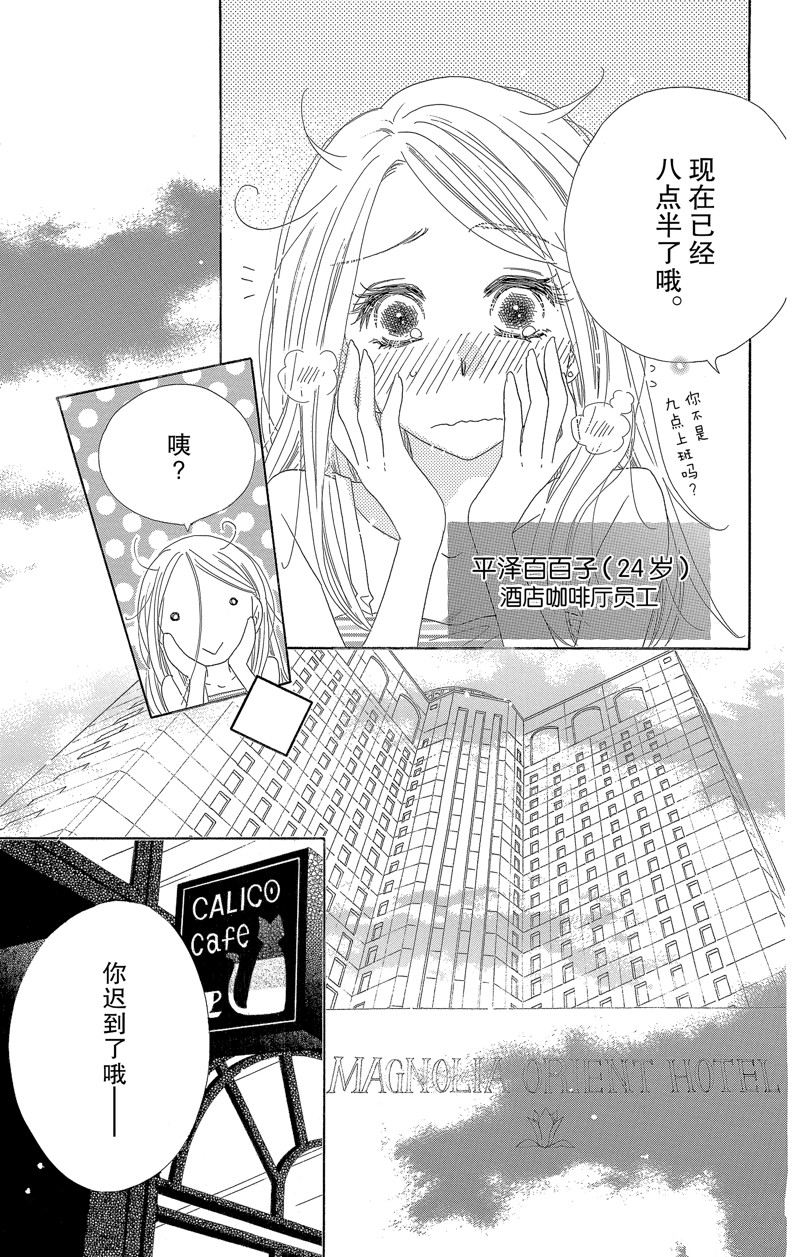 《爱如幻影》漫画最新章节第54话免费下拉式在线观看章节第【30】张图片