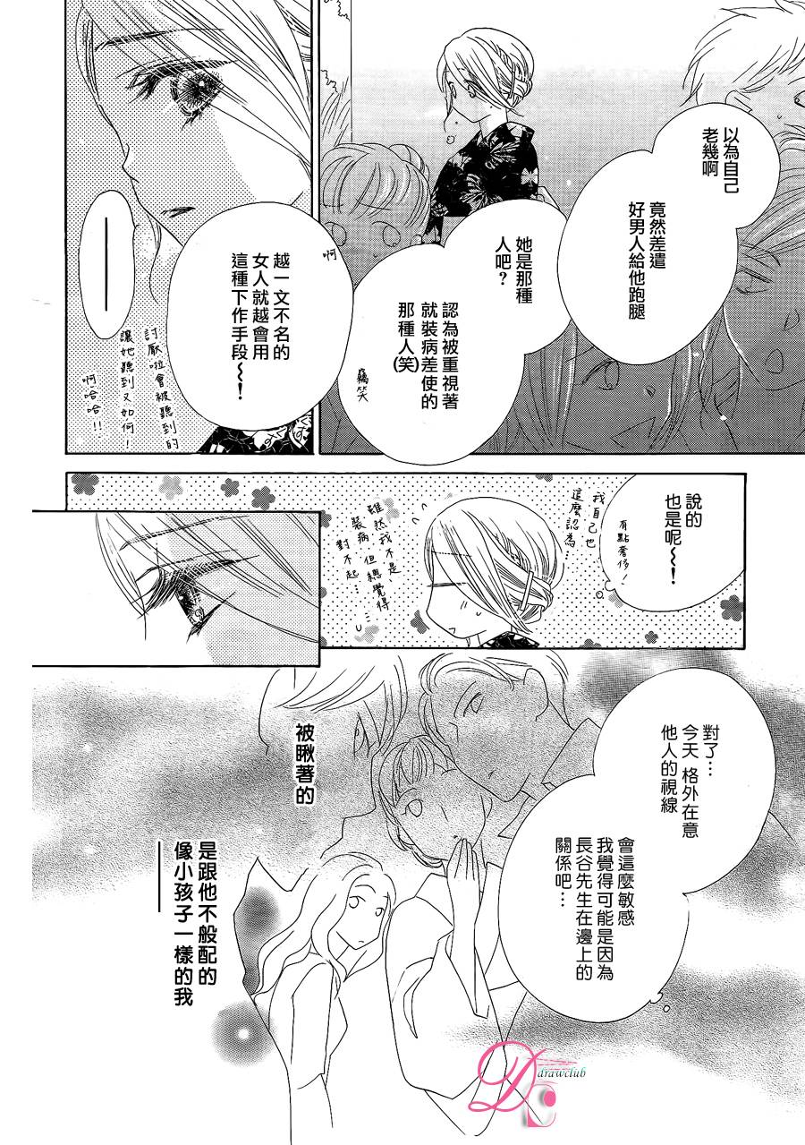 《爱如幻影》漫画最新章节第13话免费下拉式在线观看章节第【17】张图片